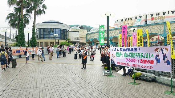 Dismissed JAL crewmembers appealed for an early settlement of the dispute at the shareholders meeting (a news story from Kohkuren, Japan)